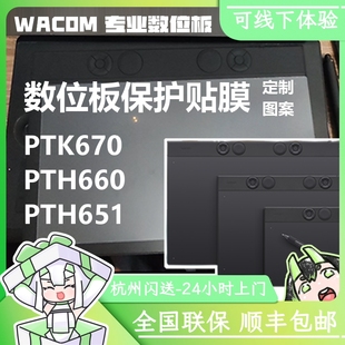 数位板磨砂玻璃保护贴膜新款PTK670/PTH660/PTH651图案可定制耐磨
