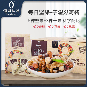 佰斯纳特每日坚果孕妇混合坚果仁干湿分离30小包装750g盒干果零食