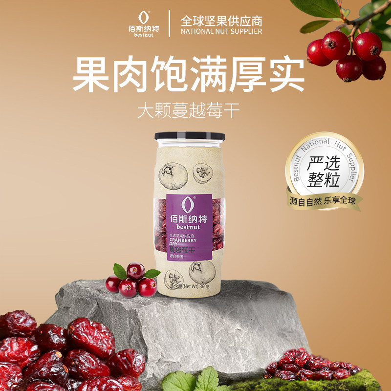 佰斯纳特蔓越莓干美国雪花酥烘焙果脯蜜饯孕妇罐装吃货休闲小零食