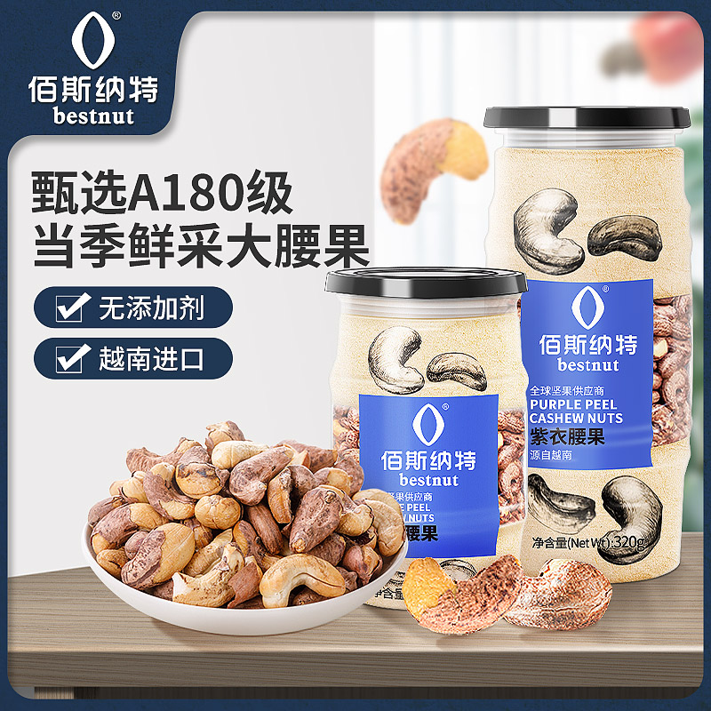 罐装越南紫衣盐焗腰果仁