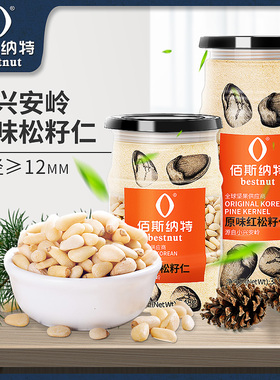 佰斯纳特红松子仁原味东北生松籽仁无添加罐装坚果新货孕妇小零食