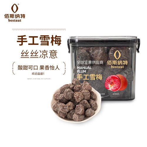 佰斯纳特蜜饯手工雪梅400g