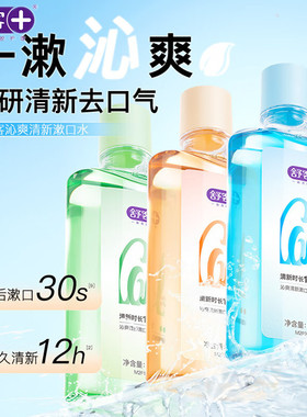 舒客沁爽漱口水500ml 薄荷鲜橙茶爽持久清新口气抑菌除味清洁口腔