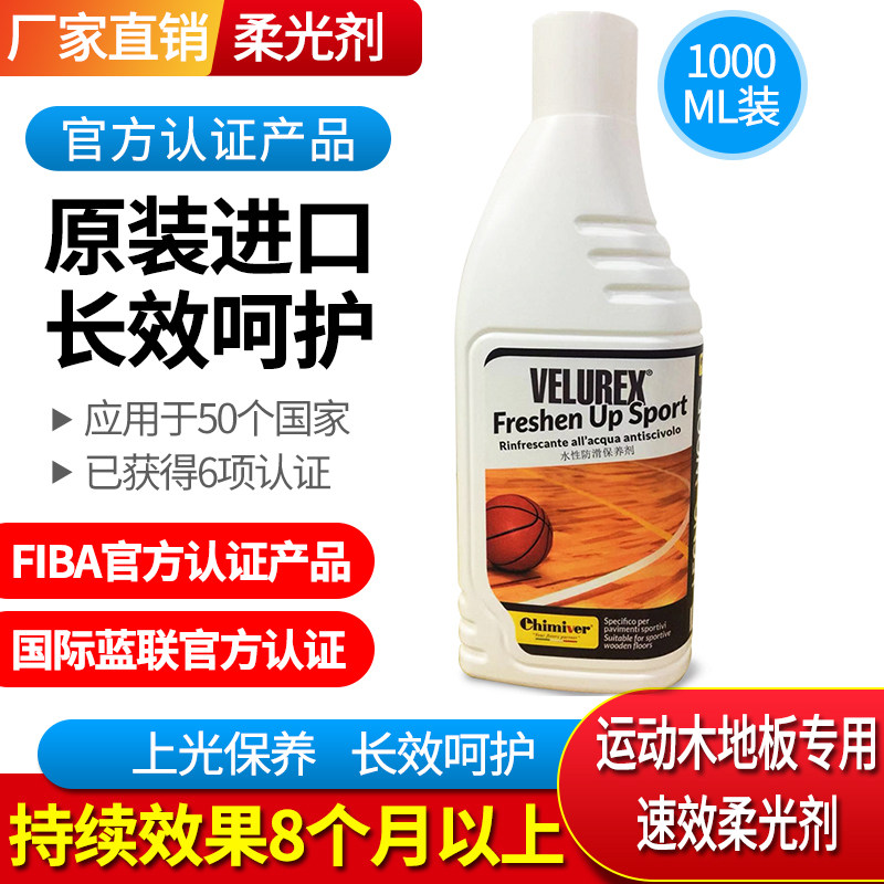 凯美沃原装进口柔光剂运动木地板防滑剂篮球馆养护清洁保养清污渍