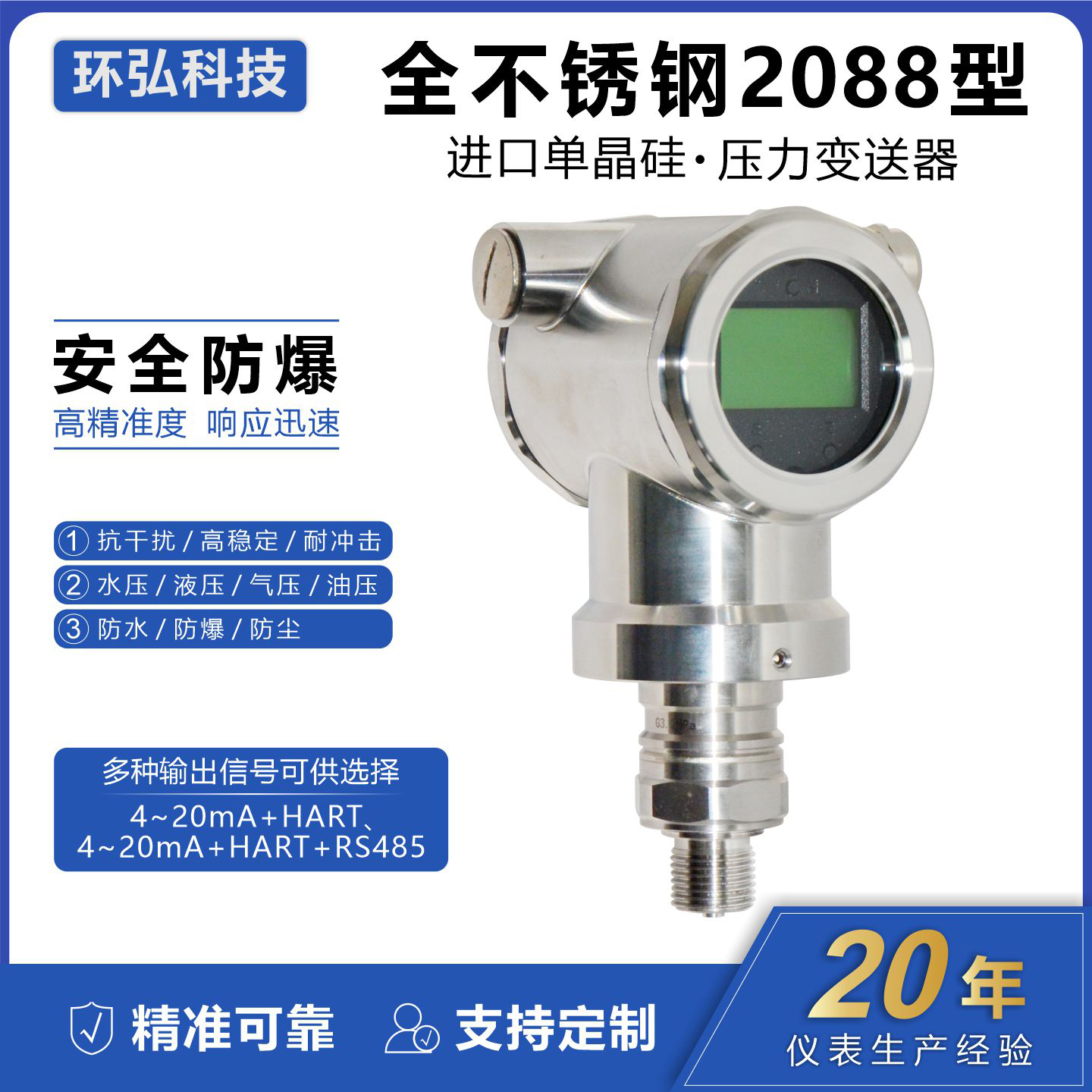 环弘全不锈钢款单晶硅压力变送器