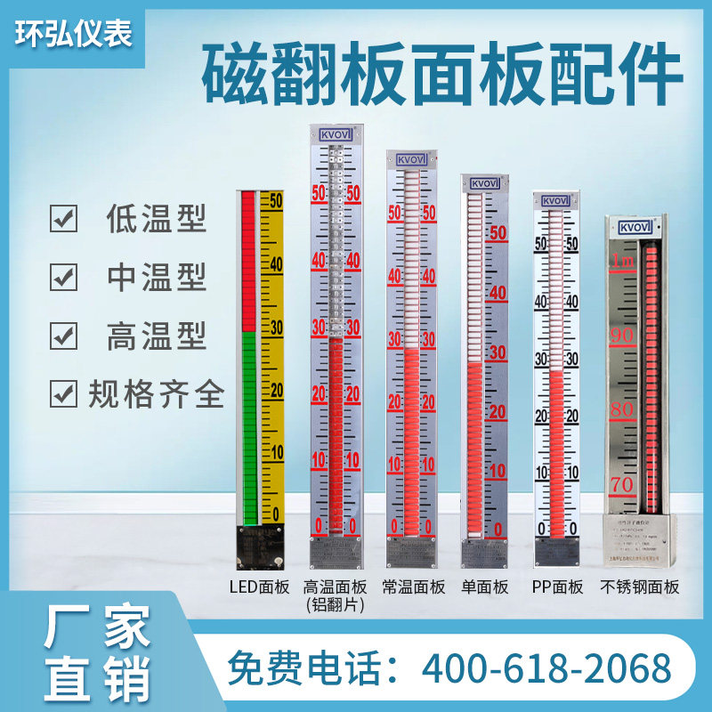 LED磁敏304水位计刻度尺铝高温不锈钢磁翻柱板液位计显示面板配件