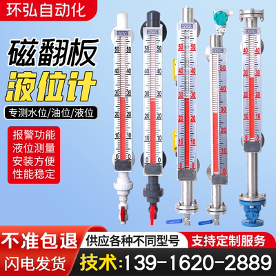 UHZ磁翻板液位计304高温高压防腐爆侧装顶装磁性浮子磁翻柱水位计