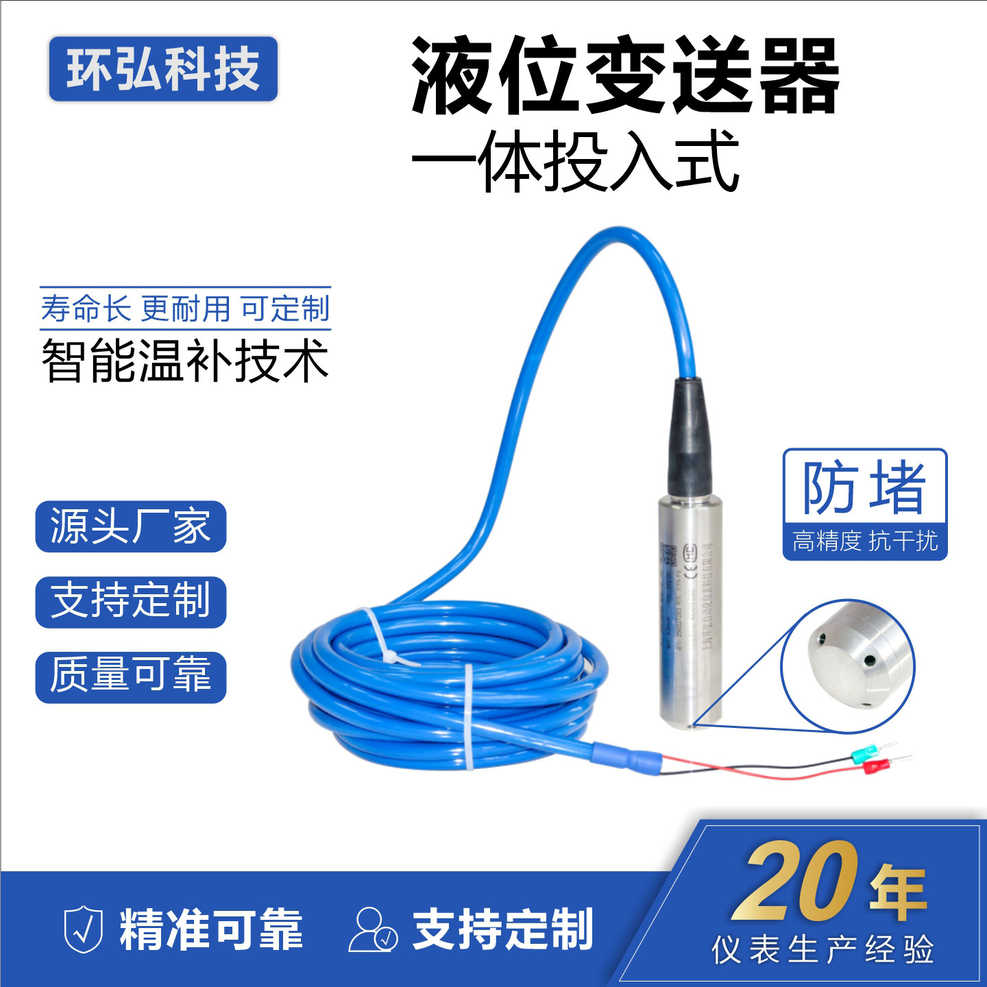 环弘自动化一体投入式液位变送器
