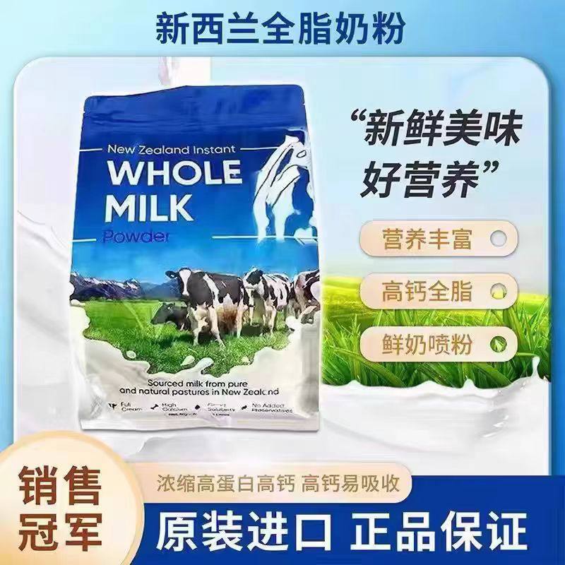 新西兰原装进口全脂高钙奶粉1kg牛奶粉成人学生老年营养早餐补钙