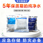 荣归户外应急救援防灾长期储备生存饮用袋装 纯净水整箱保质期5年
