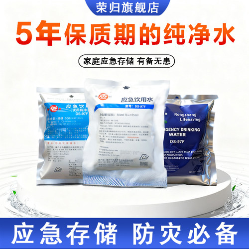 荣归户外应急救援防灾长期储备生存饮用袋装纯净水整箱保质期5年