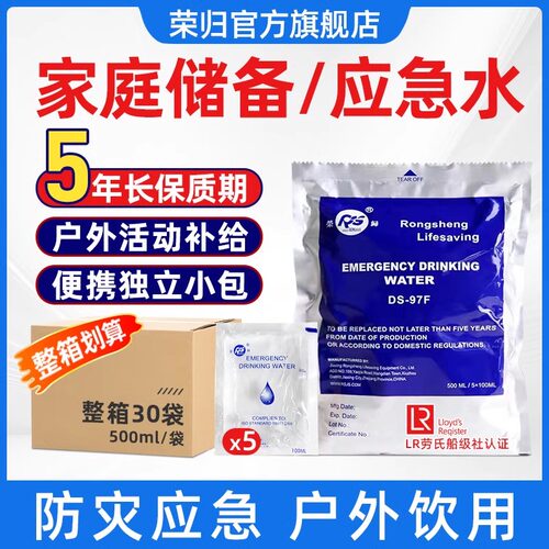 户外救援家庭日常储备袋装纯净水
