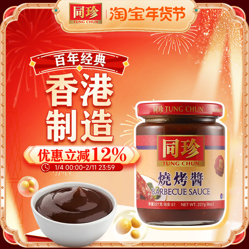 同珍 烧烤酱孜然烧烤专用烧烤调味料撒料腌料烤肉铁板烧酱料商用,粮油调味/速食/干货/烘焙,酱类调料,淘宝优惠券,粉丝福利购,淘宝优惠卷