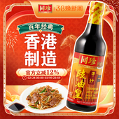 港版 干炒豉油皇500ml酱油生抽炒菜炒粉酿造香酱汁家常菜调料 同珍