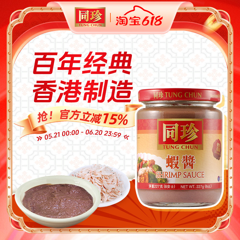 同珍 虾酱鲜虾拌饭酱下饭酱虾米海鲜酱香辣虾仔酱虾子拌面拌饭酱