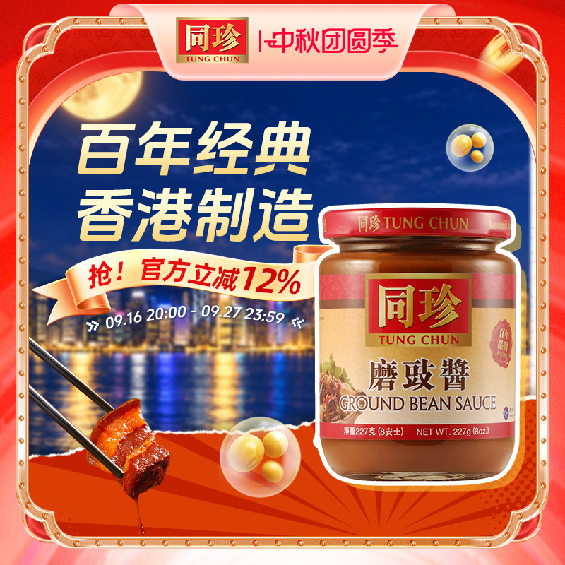 同珍磨豉酱广式炖肉烧鹅调味酱图片