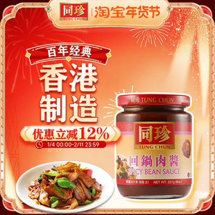 香港同珍回锅肉酱家常菜调料小炒酱正宗回锅肉调料包川菜炒菜家用