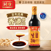 特级鲜味生抽凉拌清蒸炒面炒粉调味汁 王字生抽500ml 港版 同珍