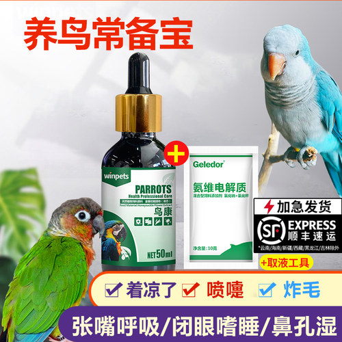 玄凤货牡丹鹦鹉着凉生病常用品