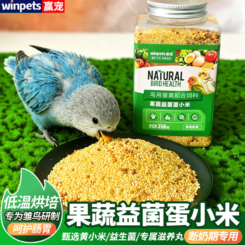 赢宠无壳鸟粮果蔬益菌蛋小米