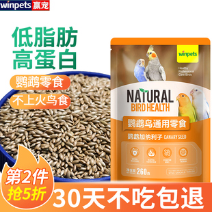 鹦鹉加纳利子鸟食玄风虎皮牡丹中小型鹦鹉鸟粮高蛋白白尖粟饲料食