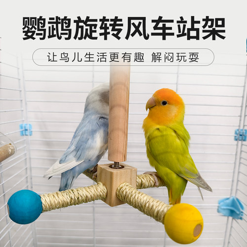 赢宠鹦鹉旋转风车站架互动性强