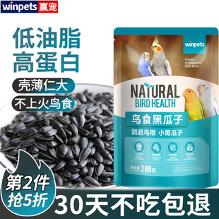 鹦鹉小油葵黑瓜子玄凤虎皮牡丹鸟食饲料鸟粮食训练互动上手零食