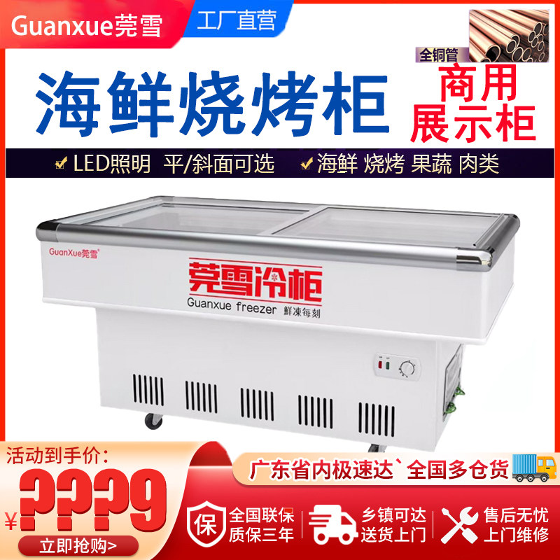 莞雪海鲜柜商用卧式展示柜冷藏冷冻烧烤点菜柜熟食保鲜柜铜管冷柜