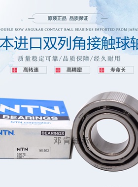 NTN日本进口双列角接触轴承5200 5201 5202 5203 5204 5205 5206S