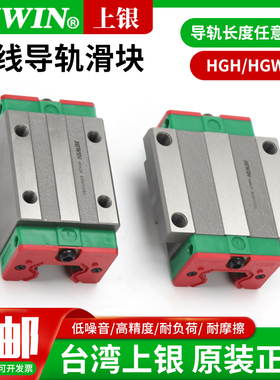 HIWIN上银直线导轨滑块HGH/HGW/HGR/15/20/25/30CA CC35R/45R/55R