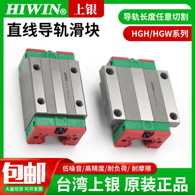 hiwin上银HGHHGWHGR直线导轨