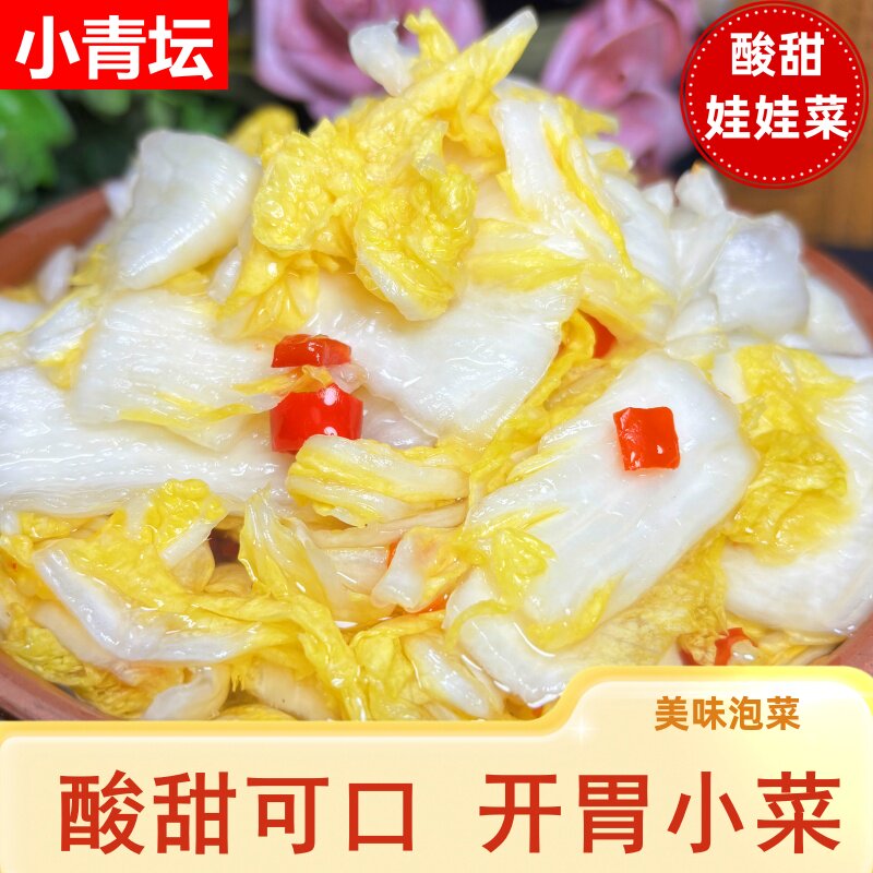小青坛酸甜娃娃菜脆嫩美味大白菜黄芽白早餐配菜小吃零食凉拌菜