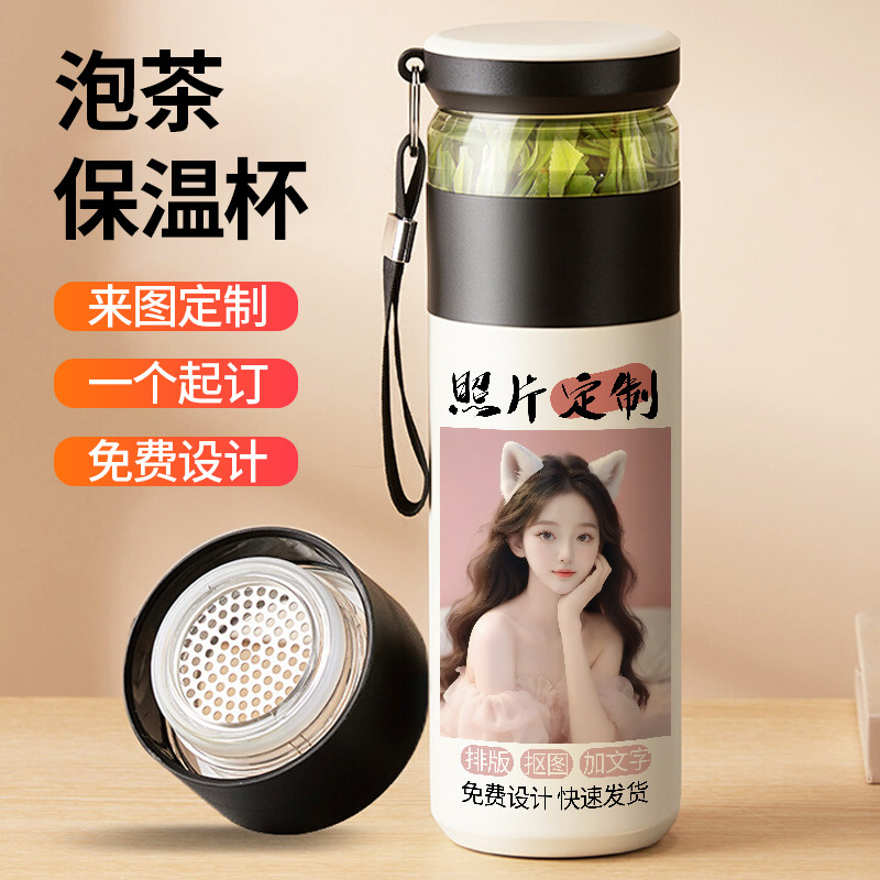 图案照片定制保温杯刻字印logo礼品广告杯泡茶杯茶水分离男士便携