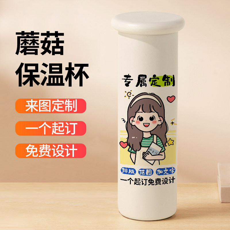 教师节定制保温杯照片转手绘DIY订制印图片水杯送老师蘑菇盖随行