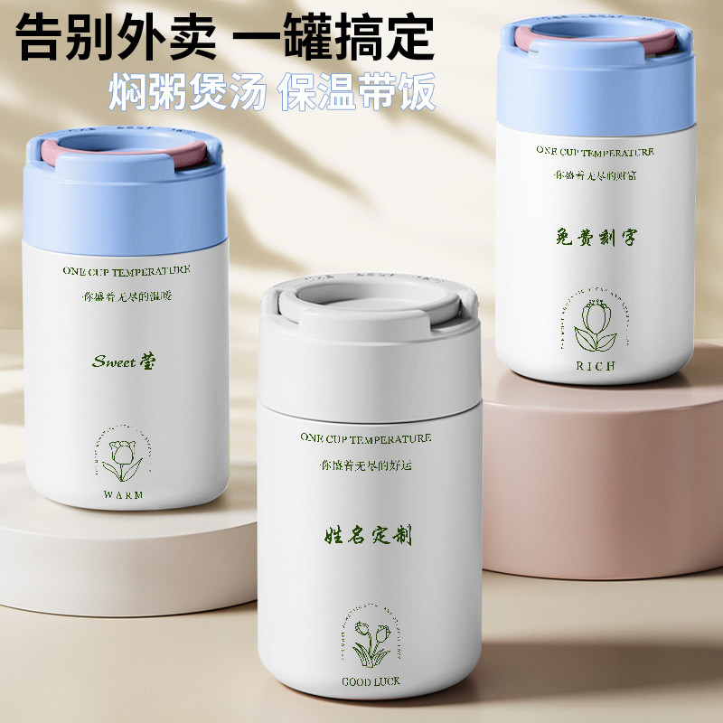 郁金香个性文字定制精致保温饭盒刻字订制照片logo便携式焖烧杯壶
