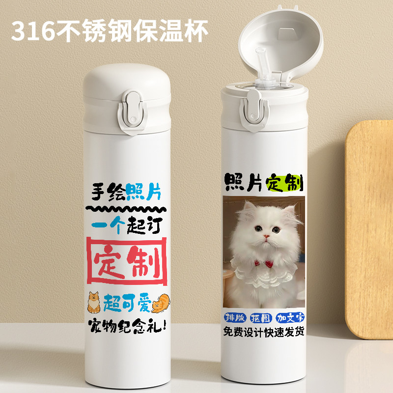宠物猫狗照片定制316吸管保温杯来图订制diy纪念印图片呆萌水杯子