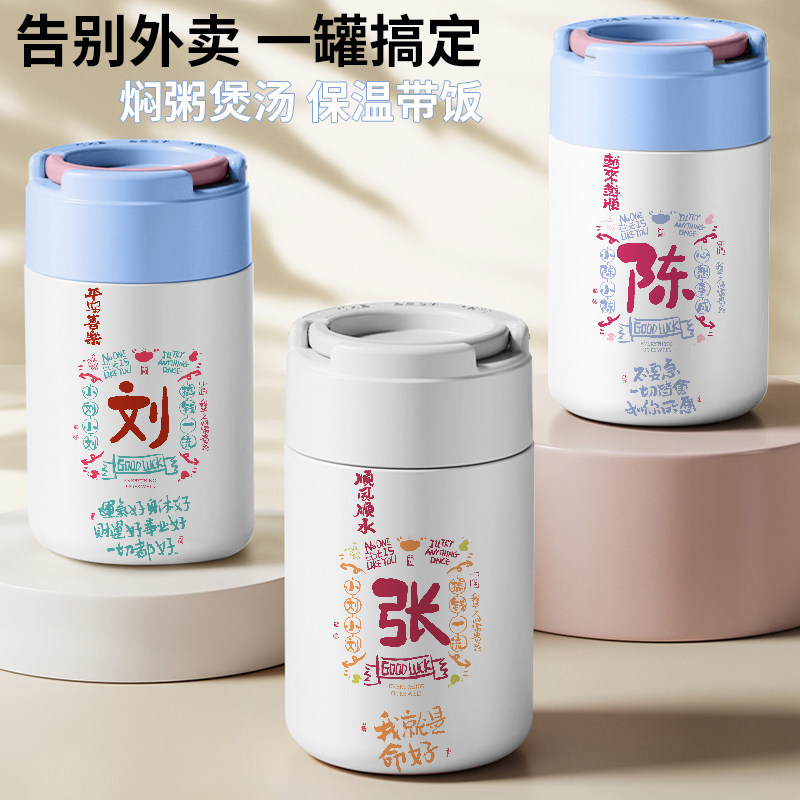 百家姓定制个性高颜值保温饭盒名字文字新款女生煮粥神器焖烧杯壶