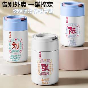 高颜值保温饭盒名字文字新款 百家姓定制个性 女生煮粥神器焖烧杯壶