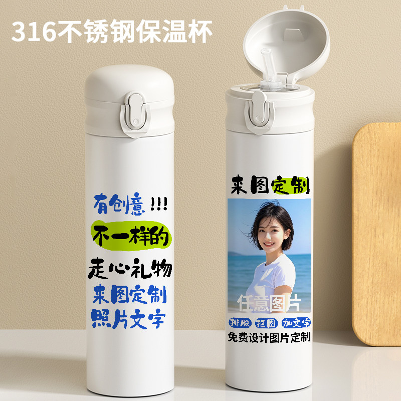 来图定制刻字logo纪念品316吸管保温杯diy文字订制印照片萌水杯子