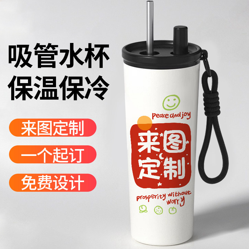 定制吸管保温杯照片创意广告杯印logo个性纪念礼品水杯大容量保冷
