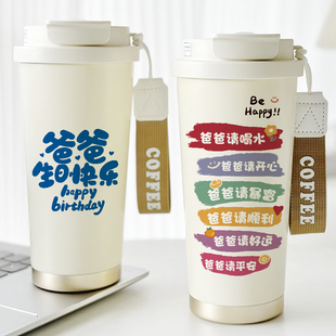 送爸爸咖啡杯父亲节生日礼物定制刻字实用型保温杯水杯子高档精致
