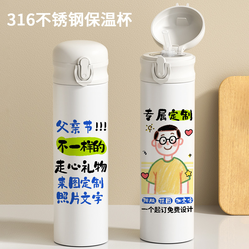 父亲节定制照片转手绘DIY订制吸管保温杯印图片送爸爸弹盖水杯子