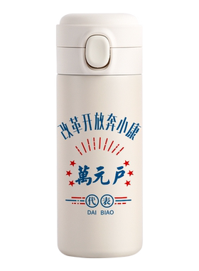 趣味搞怪文字图片定制弹跳式不锈钢保温杯刻字原创意老干部水杯子