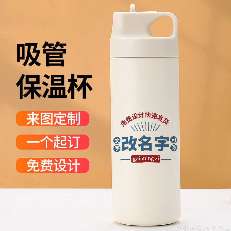 姓名定制吸管保温杯个性文字diy来图订做免费刻字水杯子健身水壶