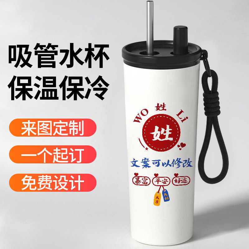 百家姓定制吸管保温杯图案照片创意个性纪念水杯带茶仓茶隔大容量