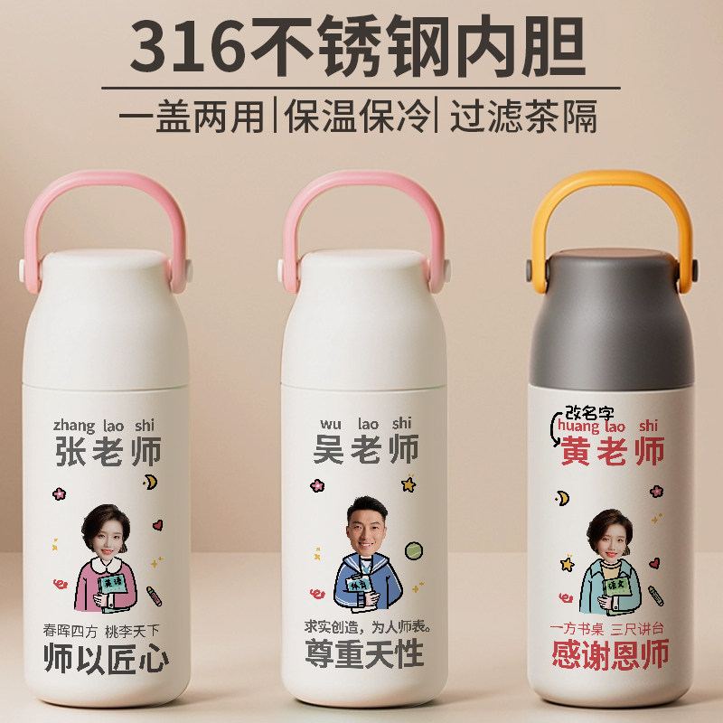 Q版教师节定制礼物饮水杯子卡通换头像送老师DIY印照片提盖保温杯