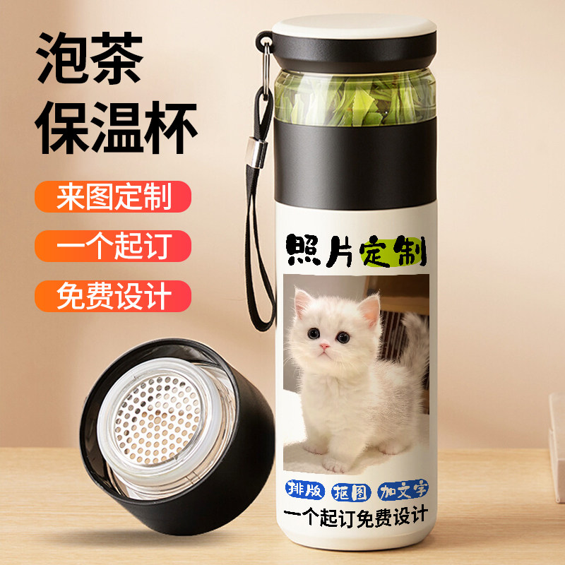 宠物来图定制保温杯可印照片印制公司logo图片泡茶杯茶水分离旅行