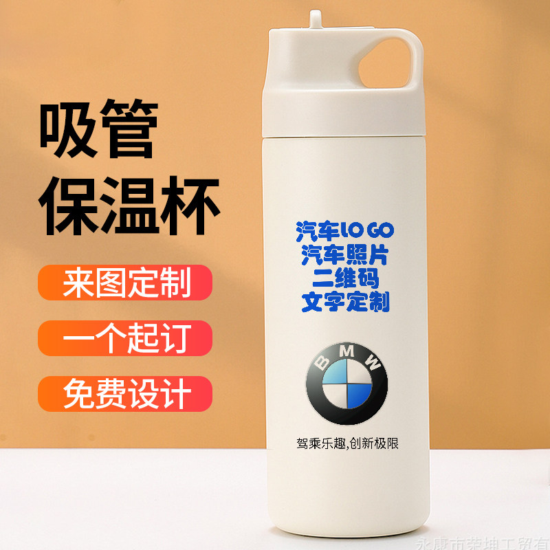 奔驰宝马奥迪定制吸管保温杯刻字印LOGO汽车4s店小礼品团购水杯子