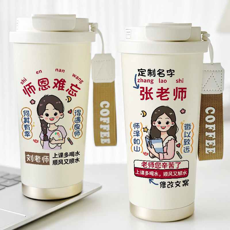 来图定制咖啡杯男女老师名字刻字保温杯创意教师节礼物水杯子新款