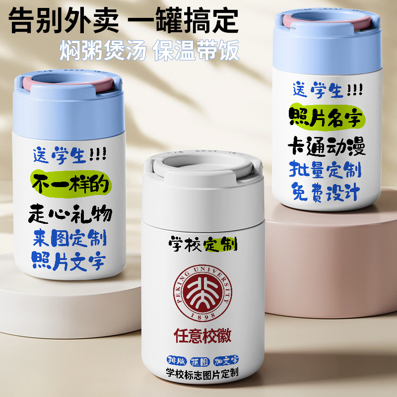 学校毕业纪念来图定制保温饭盒刻字印照片焖烧杯壶送老师学生礼品